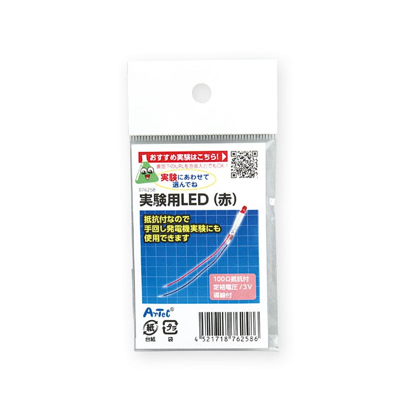 ㈱アーテック実験用LED（赤） 1個（ご注文単位1個）【直送品】