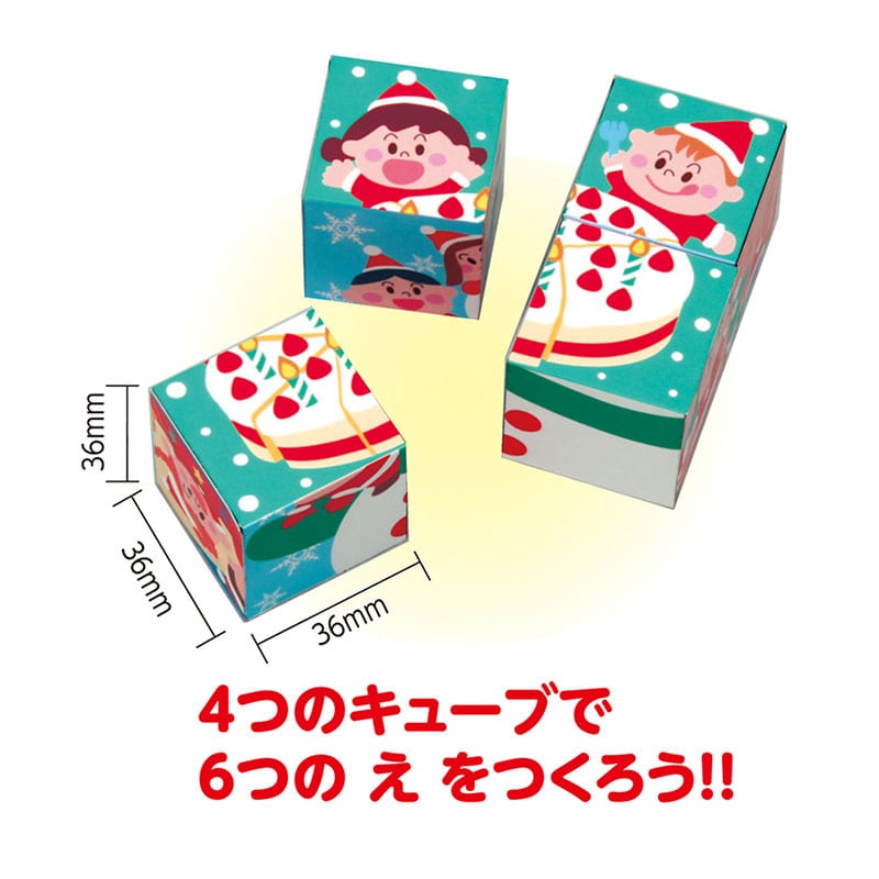 ㈱アーテッククリスマスキューブパズル 1個（ご注文単位1個）【直送品】