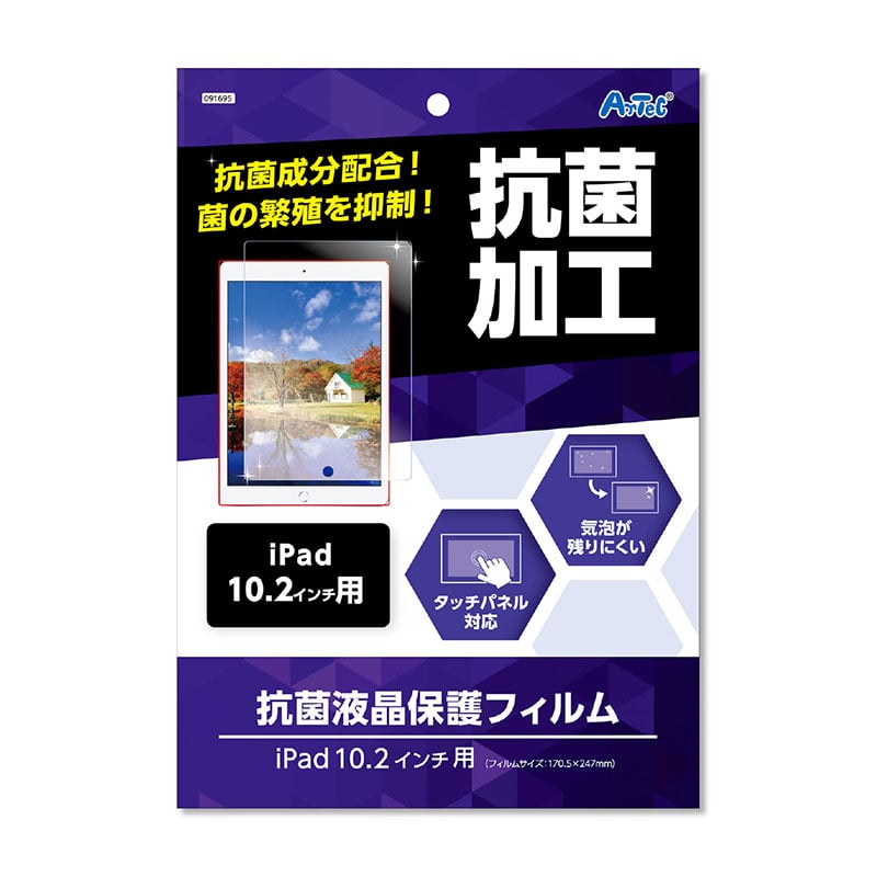 ㈱アーテック液晶保護フィルム（iPad10.2インチ用） 1個（ご注文単位1個）【直送品】