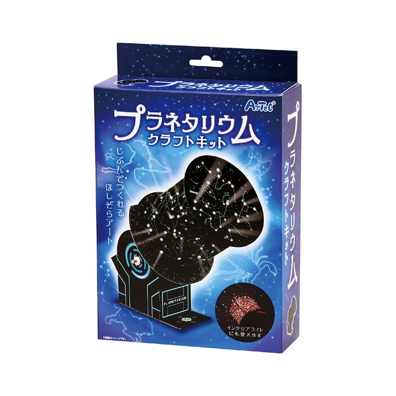 ㈱アーテックニュープラネタリウムクラフトキット 1セット（ご注文単位1セット）【直送品】