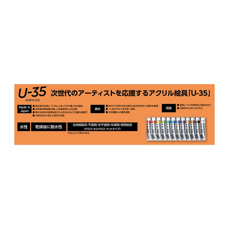 ㈱アーテックT　U-35アクリリックス11ml紙箱12色13本セット 1セット（ご注文単位1セット）【直送品】