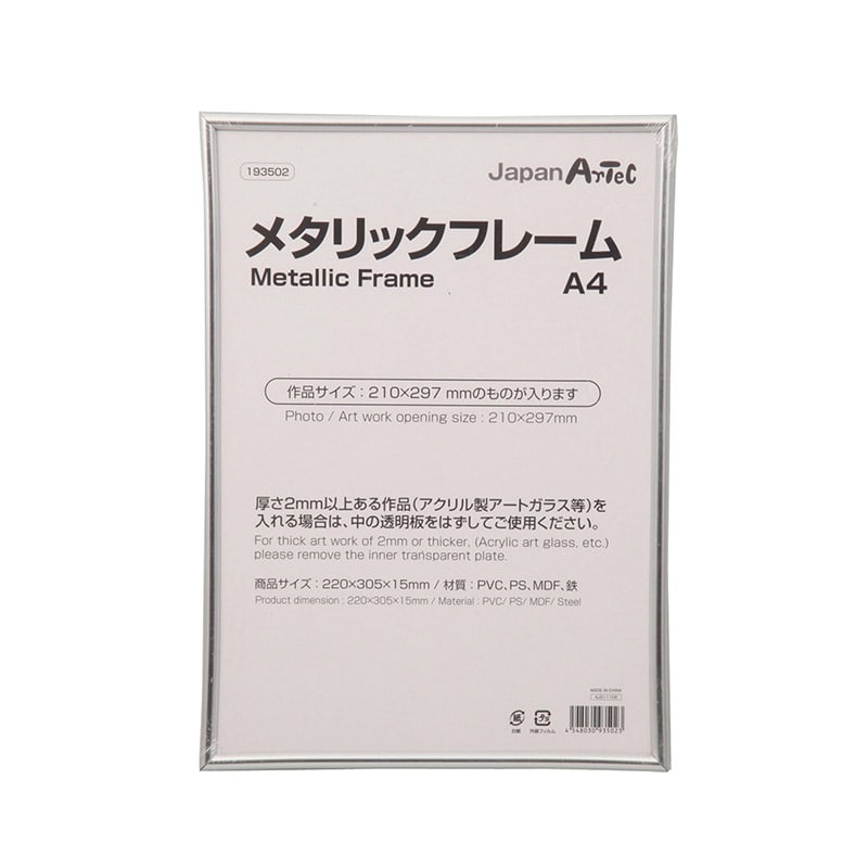 ㈱アーテックメタリックフレーム　A4 1枚（ご注文単位1枚）【直送品】