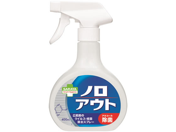 サラヤ スマートハイジーン ノロアウト ウイルス・細菌除去スプレー 400mL 1本※軽（ご注文単位1本)【直送品】