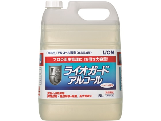 ライオンハイジーン ライオガードアルコール 5L 253453 1本※軽（ご注文単位1本)【直送品】