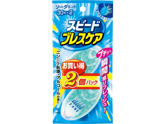 小林製薬 スピードブレスケアソーダミント味 2個パック 60粒 1パック※軽（ご注文単位1パック)【直送品】