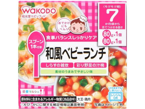 和光堂 栄養マルシェ 和風ベビーランチ 1セット※軽（ご注文単位1セット)【直送品】