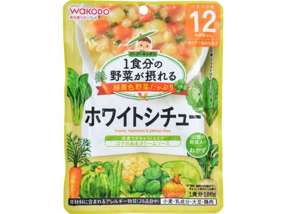 和光堂 グーグーキッチン 1食分の野菜が摂れる ホワイトシチュー100g 1個※軽（ご注文単位1個)【直送品】