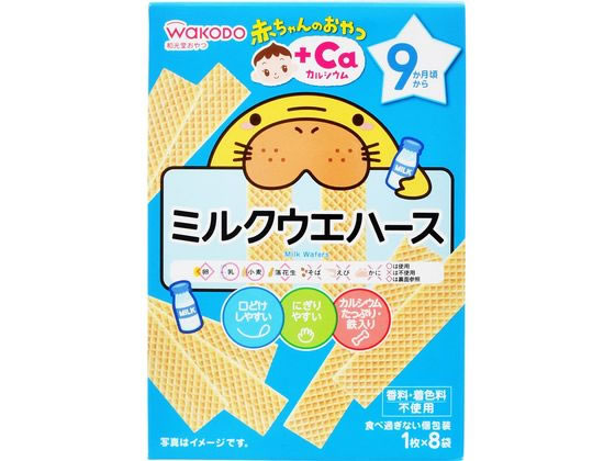 和光堂 赤ちゃんのおやつ+Ca ミルクウェハース 1枚×8袋 1個※軽（ご注文単位1個)【直送品】