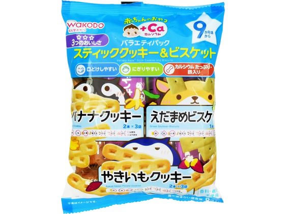 和光堂 バラエティパック スティッククッキー&ビスケット 9包 1個※軽（ご注文単位1個)【直送品】