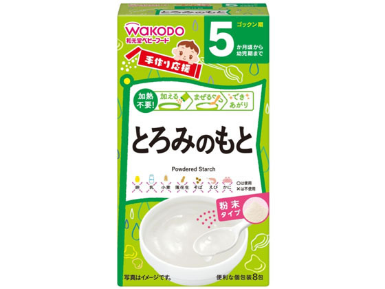 和光堂 手作り応援 とろみのもと 8包 1箱※軽（ご注文単位1箱)【直送品】