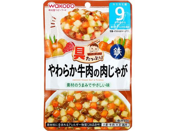 和光堂 具たっぷり やわらか牛肉の肉じゃが 1個※軽（ご注文単位1個)【直送品】