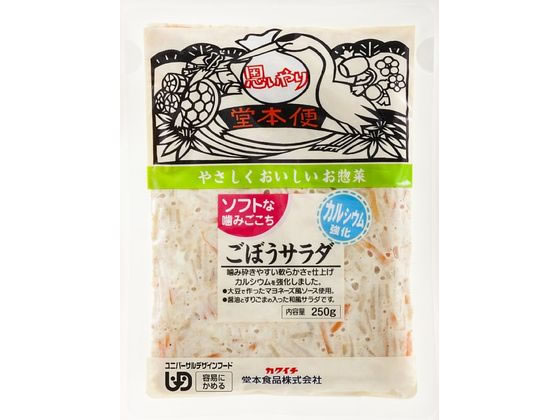 堂本食品 ソフトな噛みごこち ごぼうサラダカルシウム強化 250g 1個※軽（ご注文単位1個)【直送品】