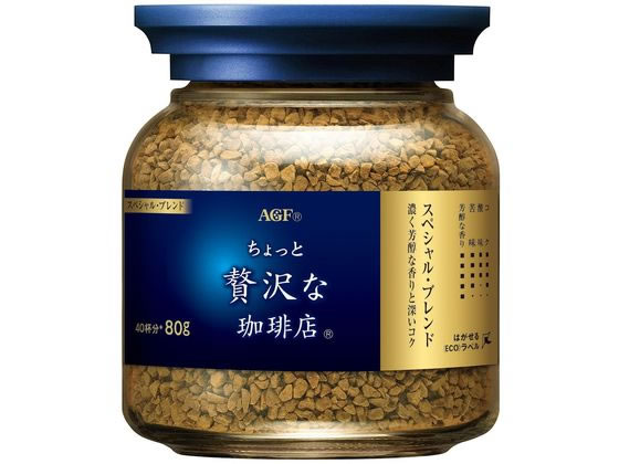 AGF ちょっと贅沢な珈琲店 スペシャルブレンド瓶 80g 1本※軽（ご注文単位1本)【直送品】