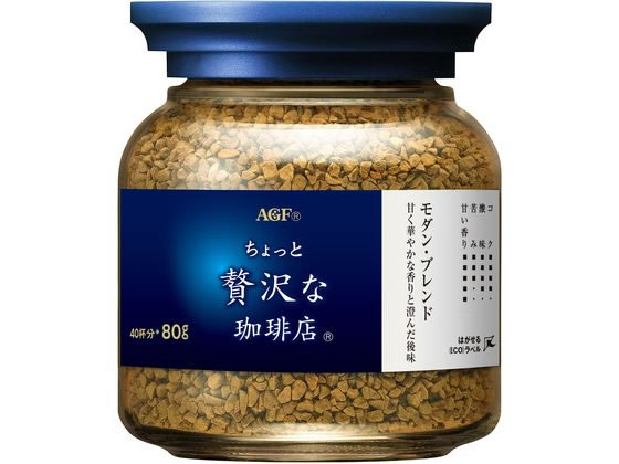 AGF ちょっと贅沢な珈琲店 モダン・ブレンド 瓶 80g 1本※軽（ご注文単位1本)【直送品】