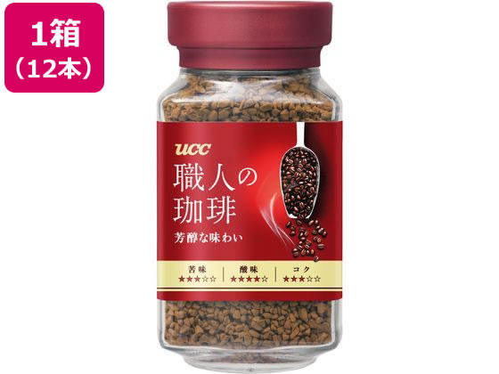 UCC 職人の珈琲 芳醇な味わい 瓶 90g 12本 1箱※軽（ご注文単位1箱)【直送品】