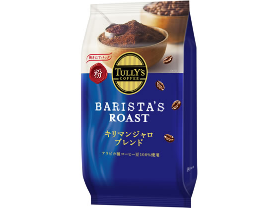 伊藤園 TULLY’S COFFEE バリスタズロースト キリマンジャロ 粉 1袋※軽（ご注文単位1袋)【直送品】