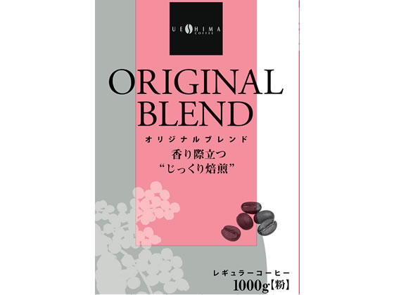 ウエシマコーヒー オリジナルブレンド 1kg 1袋※軽（ご注文単位1袋)【直送品】