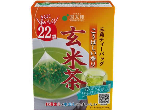 国太楼 こうばしい香り玄米茶 三角ティーバッグ 22P 1個※軽（ご注文単位1個)【直送品】