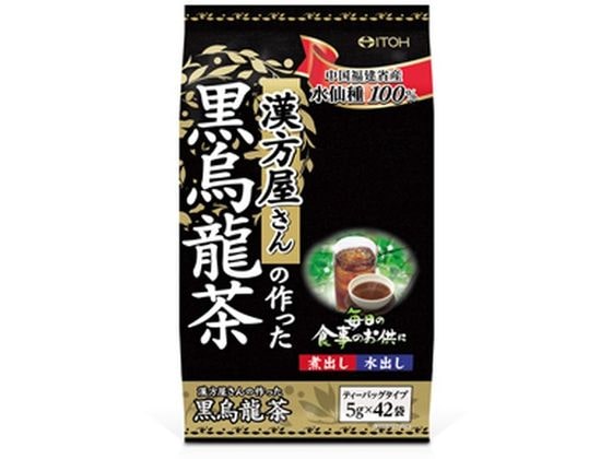 井藤漢方製薬 漢方屋さんの作った 黒烏龍茶 5g×42袋 1パック※軽（ご注文単位1パック)【直送品】