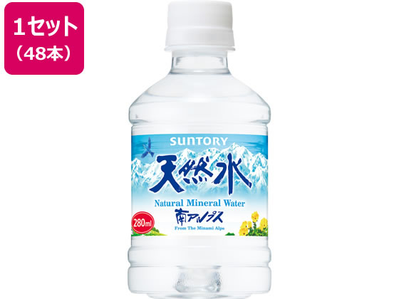 サントリー 天然水 280ml×48本 1セット※軽（ご注文単位1セット)【直送品】