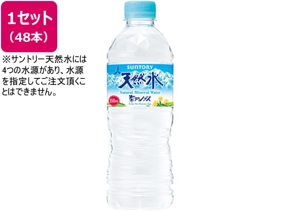 サントリー 天然水 550ml×48本 1セット※軽（ご注文単位1セット)【直送品】