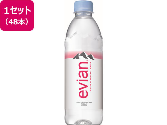 エビアン 500ml [48本] 1セット※軽（ご注文単位1セット)【直送品】