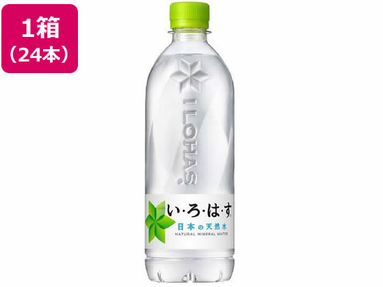 コカ・コーラ い・ろ・は・す(ILOHAS)天然水540ml×24本 1箱※軽（ご注文単位1箱)【直送品】