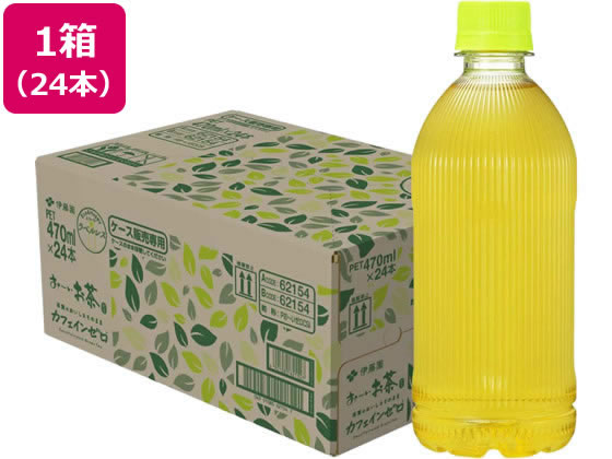 伊藤園 お～いお茶 カフェインゼロ 470ml×24本 ラベルレス 1箱※軽（ご注文単位1箱)【直送品】