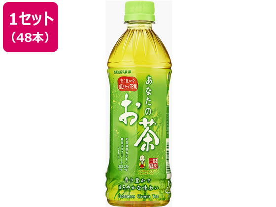 サンガリア あなたのお茶 500ml 48本 1セット※軽（ご注文単位1セット)【直送品】