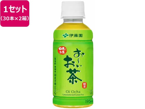 伊藤園 お～いお茶 緑茶 195ml×60本 1セット※軽（ご注文単位1セット)【直送品】