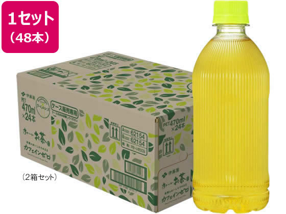 伊藤園 お～いお茶 カフェインゼロ 470ml×48本 ラベルレス 1セット※軽（ご注文単位1セット)【直送品】