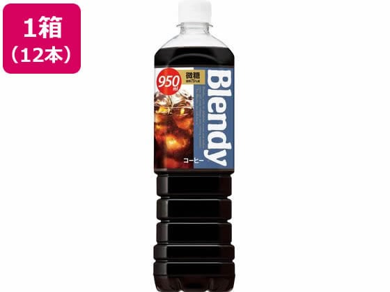 サントリー ブレンディボトルコーヒー微糖 950ml×12本 1箱※軽（ご注文単位1箱)【直送品】