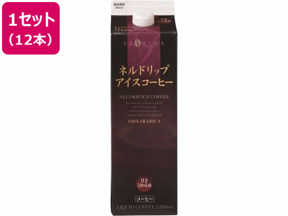 ウエシマコーヒー ネルドリップアイスコーヒー甘さひかえめ 1L×12本 1セット※軽（ご注文単位1セット)【直送品】