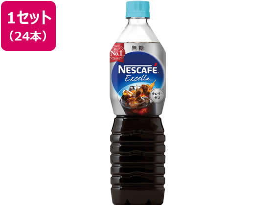 ネスレ ネスカフェ エクセラボトルコーヒー無糖 900ml 24本 1セット※軽（ご注文単位1セット)【直送品】