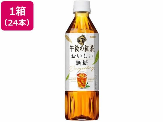 キリン 午後の紅茶 おいしい無糖 500ml×24本 1箱※軽（ご注文単位1箱)【直送品】