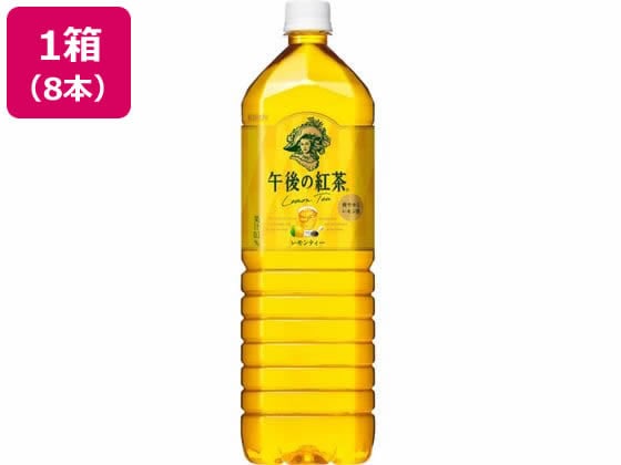 キリン 午後の紅茶 レモンティー 1.5L×8本 1箱※軽（ご注文単位1箱)【直送品】