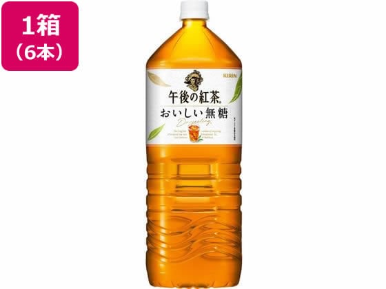 キリン 午後の紅茶 おいしい無糖 2L×6本 1箱※軽（ご注文単位1箱)【直送品】