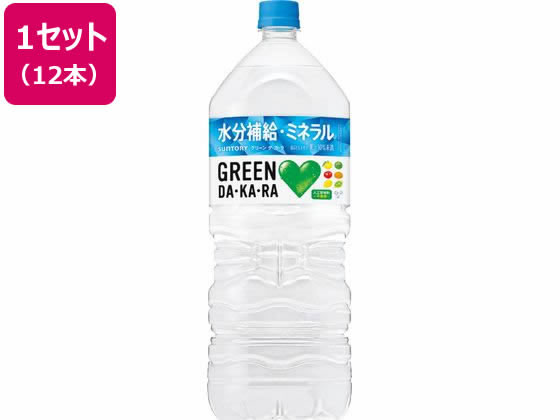 サントリー GREEN DA・KA・RA 2L 12本 1セット※軽（ご注文単位1セット)【直送品】