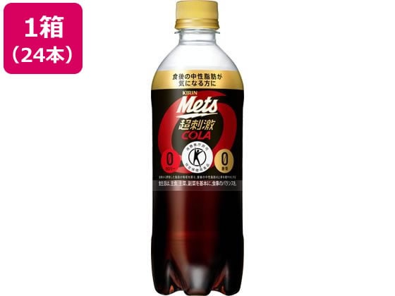 キリン メッツ コーラ 480ml×24本 1箱※軽（ご注文単位1箱)【直送品】