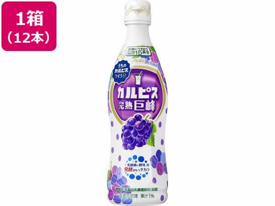 カルピス 「カルピス」巨峰プラスチックボトル 470ml×12本 1箱※軽（ご注文単位1箱)【直送品】