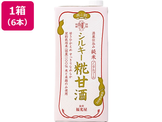 福光屋 酒蔵仕込み 純米 シルキー糀甘酒 1000ml×6本 1箱※軽（ご注文単位1箱)【直送品】