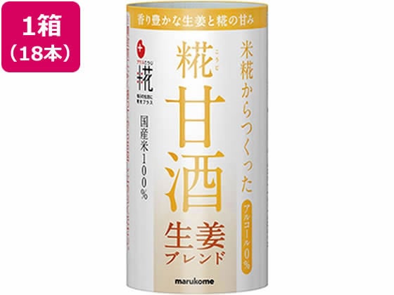 マルコメ プラス糀 糀甘酒 生姜ブレンド 125mL×18本 1箱※軽（ご注文単位1箱)【直送品】