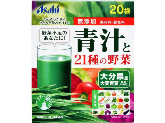 アサヒグループ食品 青汁と21種の野菜 20袋 1箱※軽（ご注文単位1箱)【直送品】