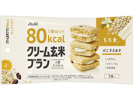 アサヒ クリーム玄米ブラン 80kcal バニラミルク 3枚入 1個※軽（ご注文単位1個)【直送品】