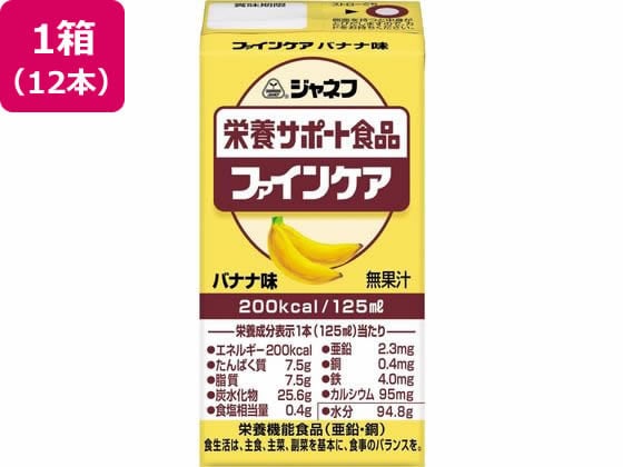 キユーピー ファインケア バナナ味 125ml×12本 1箱※軽（ご注文単位1箱)【直送品】