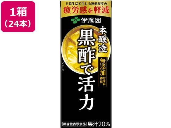 伊藤園 黒酢で活力 200ml×24本 1箱※軽（ご注文単位1箱)【直送品】