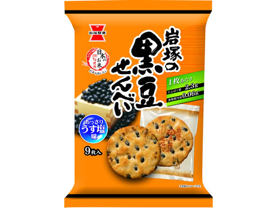 岩塚製菓 岩塚の黒豆せんべい 9枚入 1袋※軽（ご注文単位1袋)【直送品】