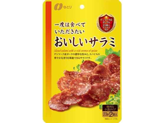 なとり 一度は食べていただきたい おいしいサラミ 46g 1パック※軽（ご注文単位1パック)【直送品】