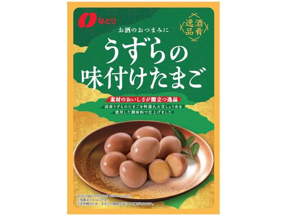 なとり 酒肴逸品 うずらの味付けたまご 63g 1個※軽（ご注文単位1個)【直送品】