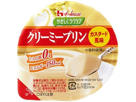 ハウス食品 やさしくラクケア クリーミープリン カスタード風味 63g 1個※軽（ご注文単位1個)【直送品】